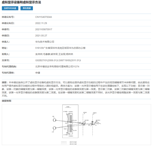 戴VR不怕眼酸了:华为公布“虚拟显示防眼疲劳”专利 - v2ra小站