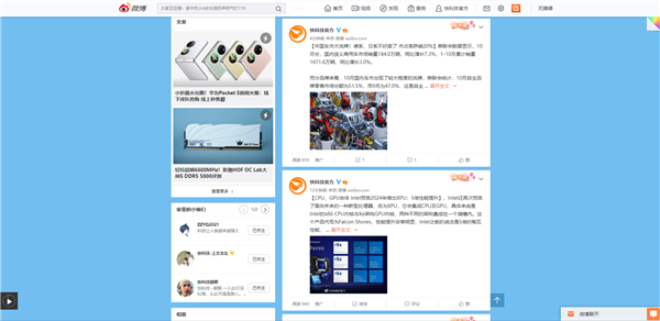 微博网页端推新版页面:旧版设计将在近期下线 - v2ra小站