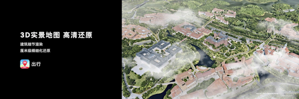 华为上线3D实景地图：仅需2500张照片 构建出5km2超精细世界 - v2ra小站