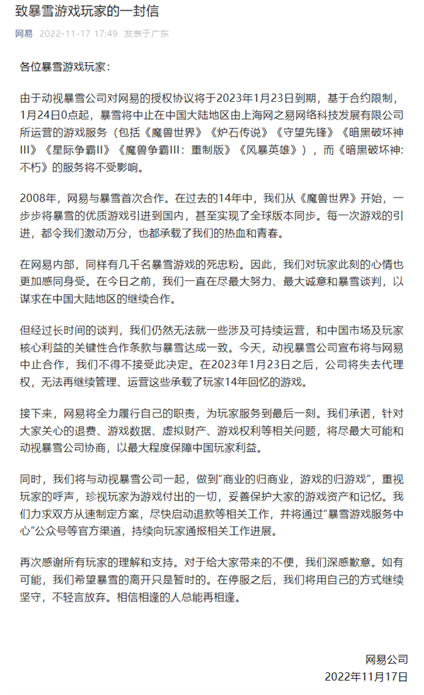 网易发布《致暴雪游戏玩家的一封信》:承诺将尽全力保障所有国服玩家利益 - v2ra小站
