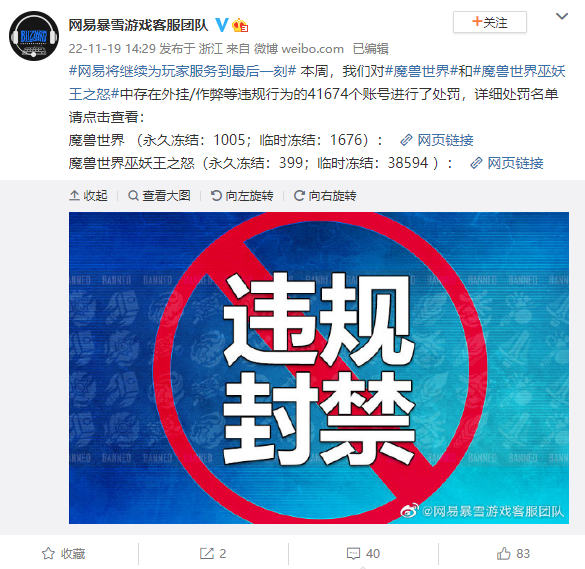 《魔兽世界》一周封停超4万个开挂帐号 网友泪目:要关服了还这么敬业 - v2ra小站