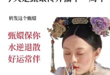 《甄嬛传》都11年了 难道还能躺赚几个亿？ - v2ra小站