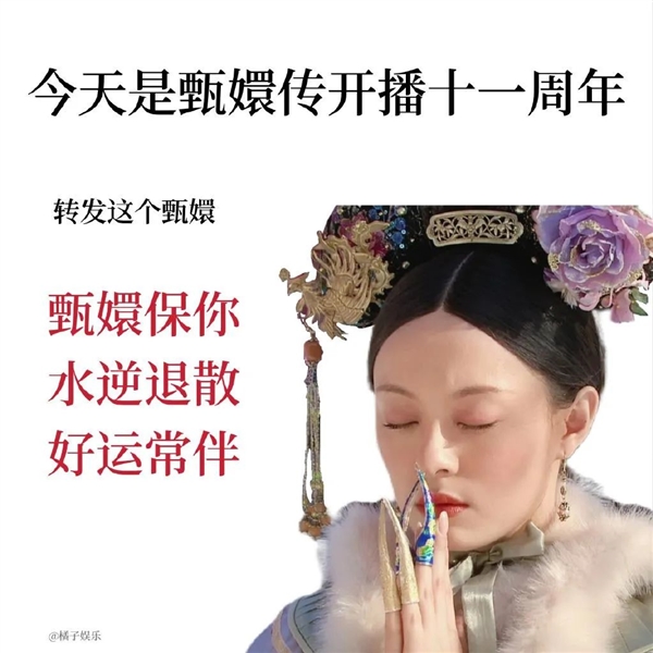 《甄嬛传》都11年了 难道还能躺赚几个亿? - v2ra小站