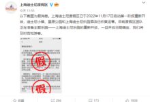 上海迪士尼乐园将于12月15日正式停止运营?官方回应 - v2ra小站