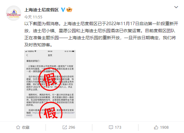 上海迪士尼乐园将于12月15日正式停止运营?官方回应 - v2ra小站