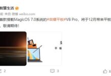 首发MagicOS 7.0:荣耀平板V8 Pro 12月带来变革 - v2ra小站