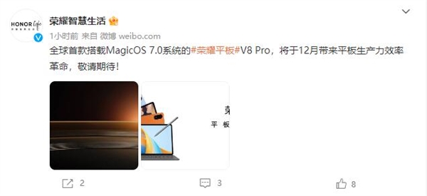 首发MagicOS 7.0：荣耀平板V8 Pro 12月带来变革 - v2ra小站