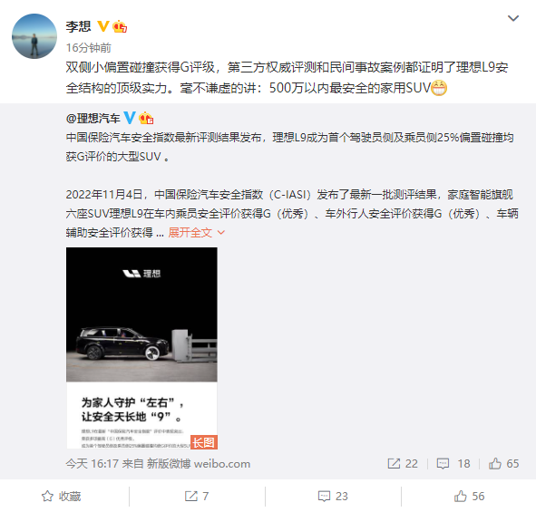 理想L9再添新名号 李想:500万以内最安全的家用SUV - v2ra小站