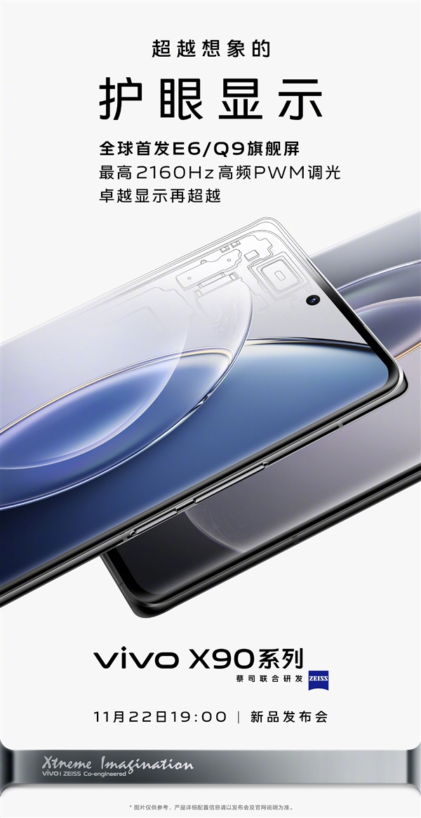 2160Hz高频调光!vivo X90系列全球首发E6/Q9屏幕 - v2ra小站