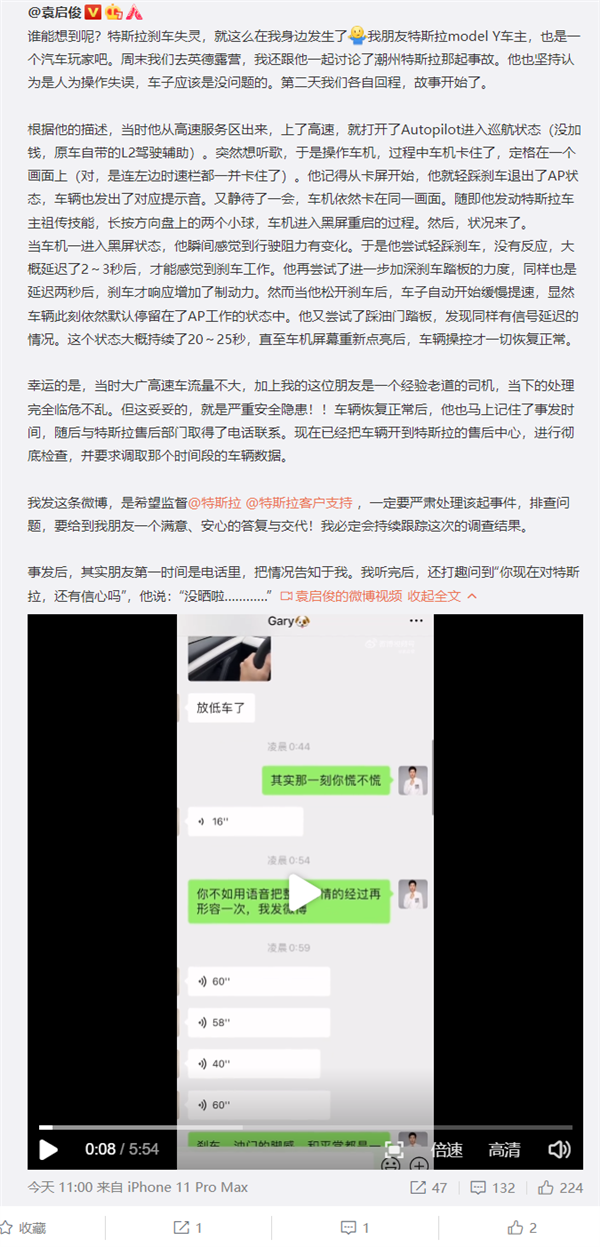 知名汽车博主曝特斯拉刹车失灵!轻踩刹车没反应 延迟2、3秒才工作 - v2ra小站
