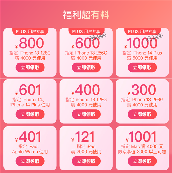 京东20点苹果全系大额券:iPhone 13仅4599元 还有1060元超级补贴 - v2ra小站