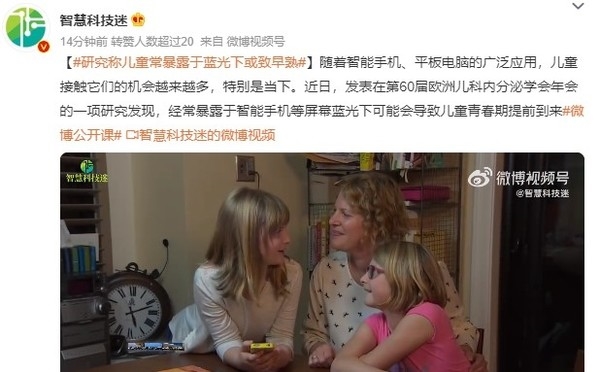 家长们请注意!研究称儿童常暴露于蓝光下或致早熟 - v2ra小站