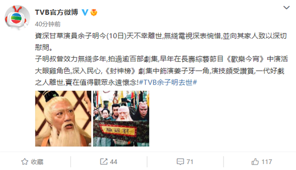 曾演“姜子牙” 78岁TVB老戏骨余子明去世:参演过《鹿鼎记》《寻秦记》 - v2ra小站