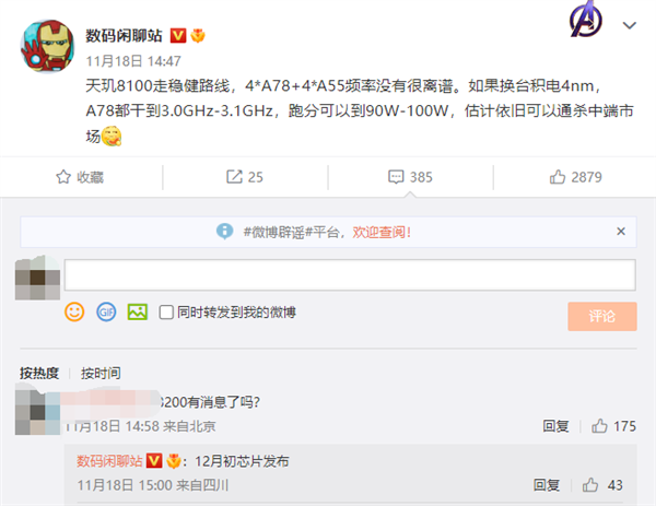新一代口碑神U！天玑8200下月初发布：Redmi K60或首发 - v2ra小站