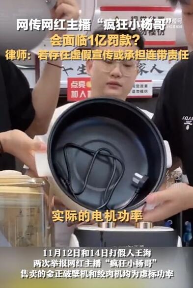 疯狂小杨哥遭打假后晒质检报告 专家:仅能证明送检样品合格 - v2ra小站