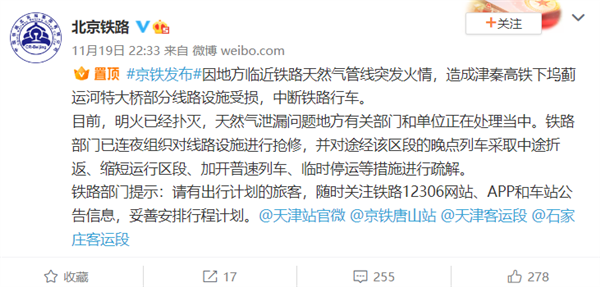 津秦高铁油气管线起火 火焰喷射影响列车通行！官方通报 - v2ra小站