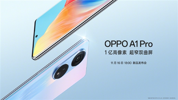 不止1亿像素!OPPO A1 Pro行业首发2160Hz高频调光:专业护眼 - v2ra小站
