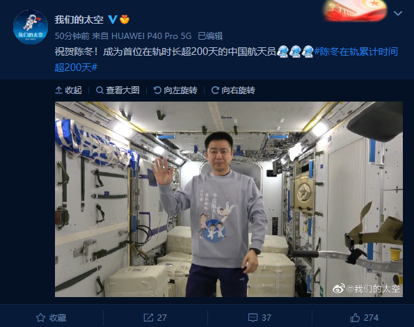我国首位!航天员陈冬创新纪录:在轨时长突破200天 - v2ra小站
