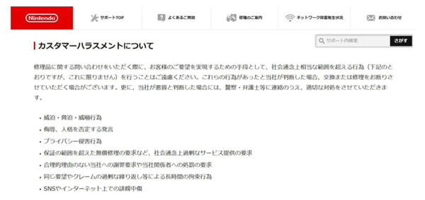 任天堂Switch维修新规来了:用户辱骂、骚扰员工可拒绝维修 - v2ra小站