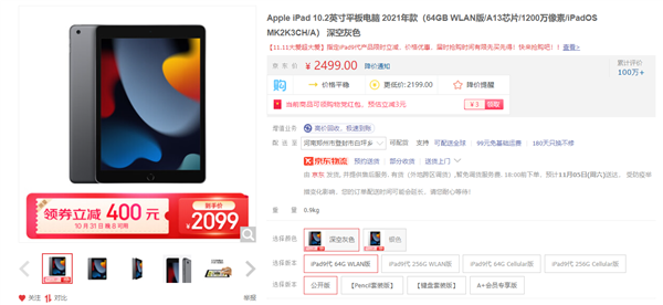 比新款更合适！京东iPad 2021款领券到手价2099元 - v2ra小站