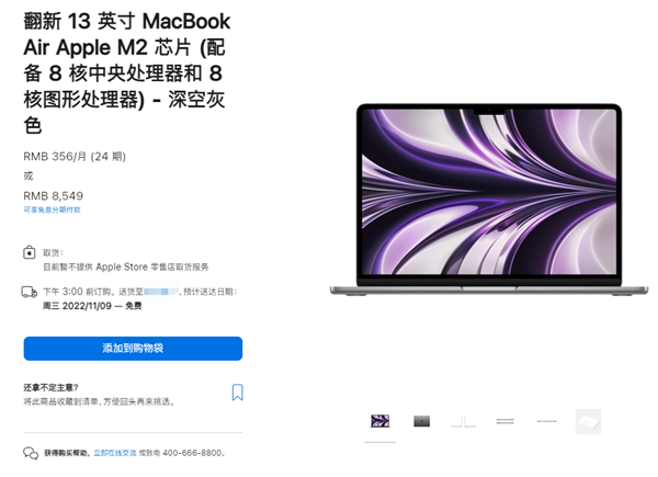 苹果开卖M2版MacBook Air官翻机：仅便宜不到一千元 - v2ra小站