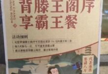 知识就是金钱！南昌一饭店背滕王阁序可享200元霸王餐 - v2ra小站