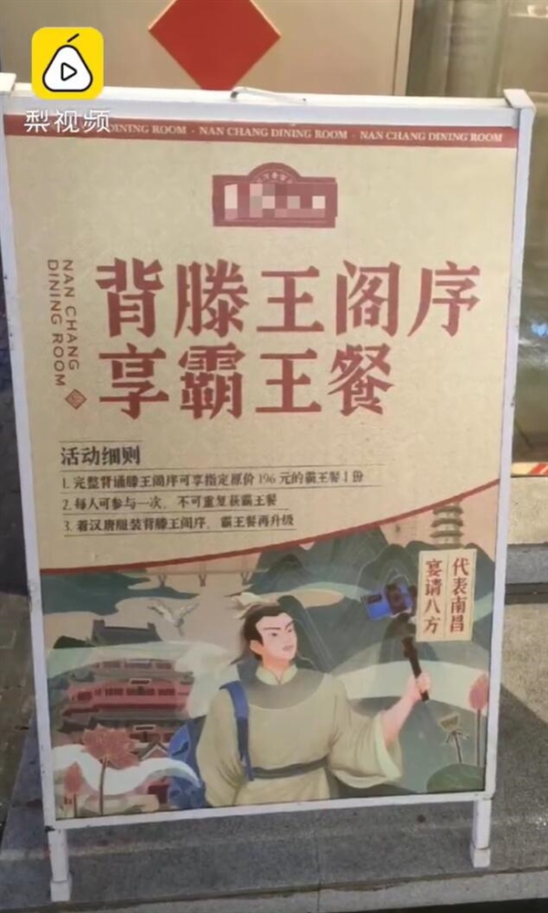 知识就是金钱!南昌一饭店背滕王阁序可享200元霸王餐 - v2ra小站