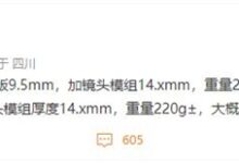 一英寸大底加持!OPPO Find X6 Pro厚度将超14mm - v2ra小站