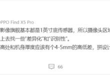 一大波影像旗舰用上1英寸大底!摄像头激凸将近5mm - v2ra小站