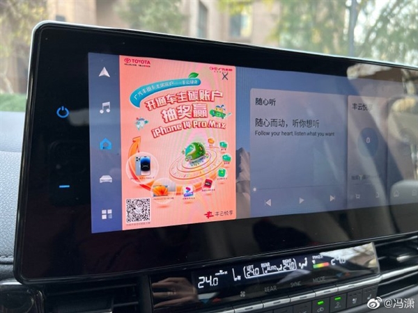 丰田车机现官方广告 喊车主去抽奖赢iPhone14 Pro Max - v2ra小站
