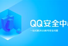 QQ安全中心App将下线“QQ保护、Q币保护”功能 - v2ra小站