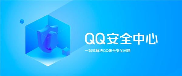 QQ安全中心App将下线“QQ保护、Q币保护”功能 - v2ra小站