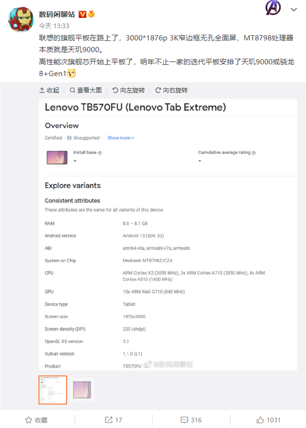 性价比碾压iPad!国产安卓旗舰平板来了:联想要上天玑9000 - v2ra小站