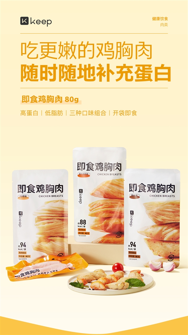减肥减脂必囤!Keep鸡胸肉2.8元/包抄底(便利店7元) - v2ra小站