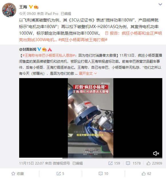 破壁机虚标功率引热议 王海回应打假疯狂小杨哥:无恩怨 对消费者太傲慢 - v2ra小站