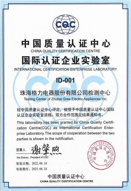 全球首家!格力电器获“国际认证企业实验室”资质 编号001 - v2ra小站