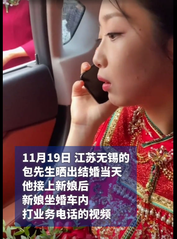 新娘坐婚车内临出发时仍在谈生意上热搜 网友惊称太拼:值得点赞 - v2ra小站