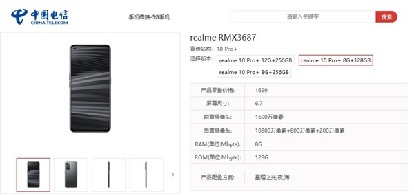 1699元起 真我10 Pro+入库:1亿主摄、搭载天玑1080 - v2ra小站
