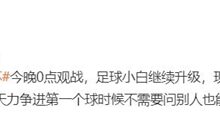 王冰冰更新微博:已经搞懂越位、点球、任意球和角球了 - v2ra小站