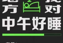 只要12.9元 四川一电影院回应为上班族提供午休服务 - v2ra小站