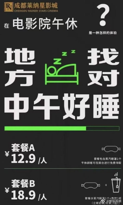 只要12.9元 四川一电影院回应为上班族提供午休服务 - v2ra小站