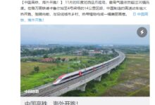 东南亚最快列车!中国高铁在印尼开跑 - v2ra小站