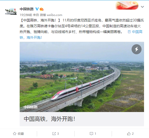 东南亚最快列车！中国高铁在印尼开跑 - v2ra小站