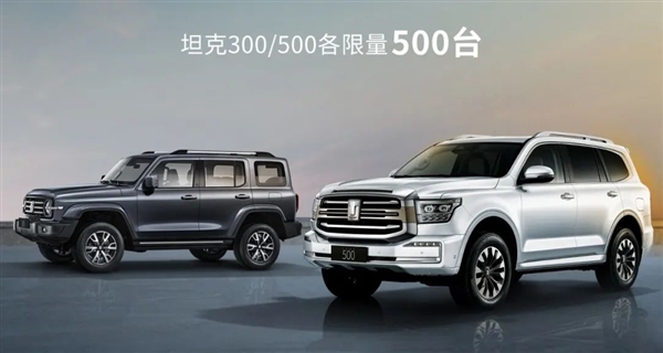 最畅销的国产硬派越野车 坦克300/500纪念版上市:22.8万起 - v2ra小站