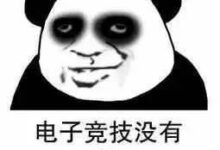 杰士邦 可能是今年中国电竞的最大赢家 - v2ra小站