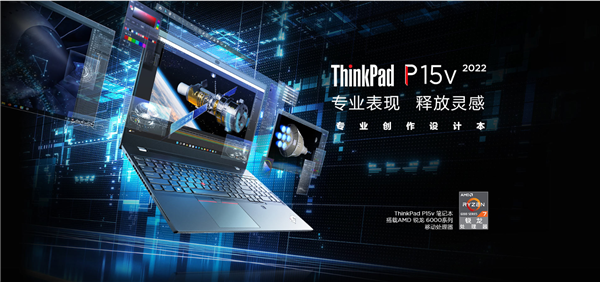 T600专业显卡+R7 6800H:联想2022版ThinkPad P15V锐龙版上架 - v2ra小站