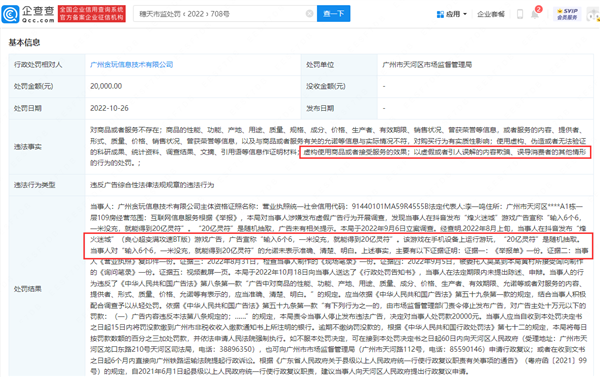 免费得20亿灵符？贪玩公司宣称免费领道具实为抽取 被罚2万元 - v2ra小站