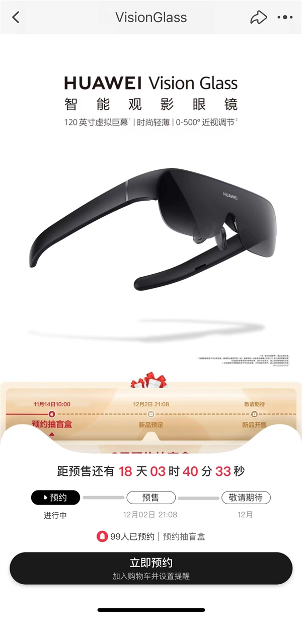 500度近视也能用！华为首款智能观影眼镜Vision Glass开启预约：12月上市 - v2ra小站