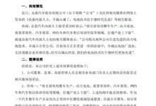 众泰汽车全面布局动力电池？官方澄清：无明确计划 - v2ra小站