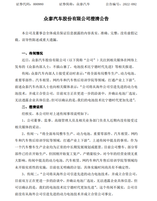 众泰汽车全面布局动力电池?官方澄清:无明确计划 - v2ra小站
